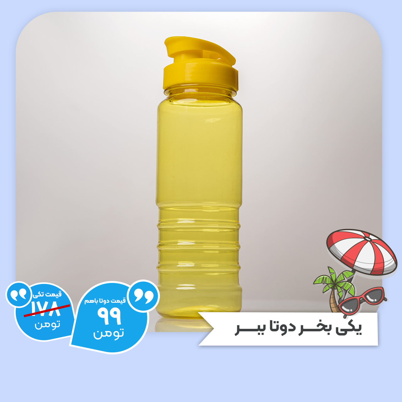 دوتاقمقمه آب زرد مدل خطی