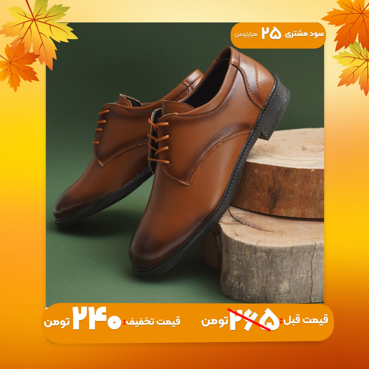 کفش رسمی مردانه عسلی مدل elvin